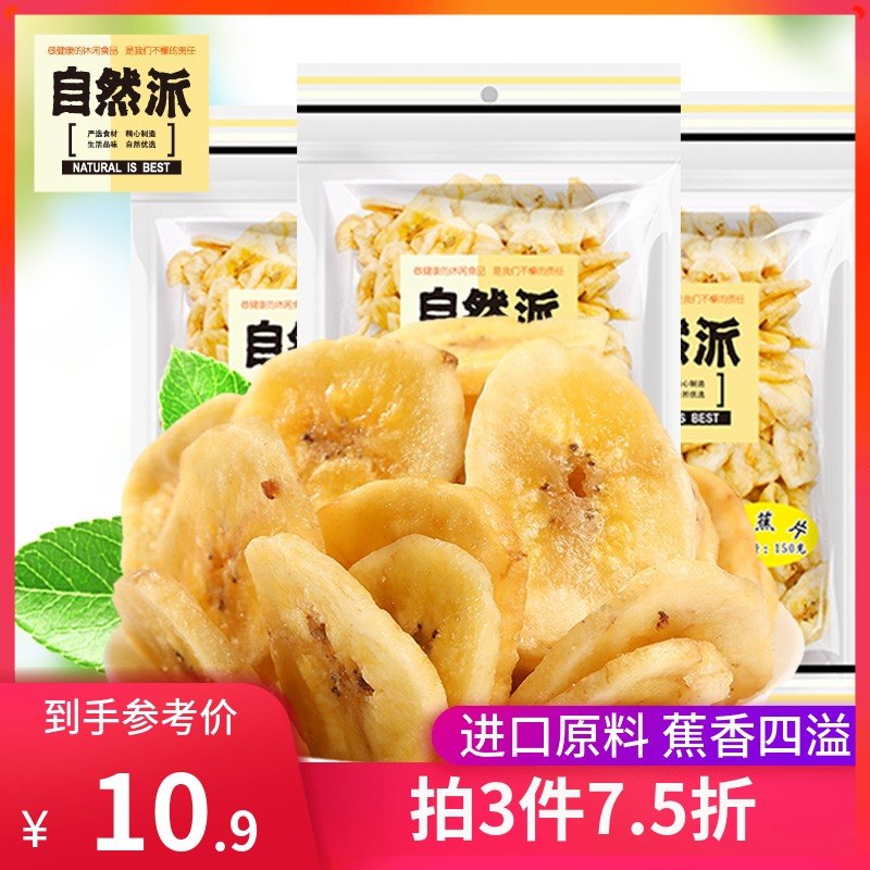 0点后下单 拍3件18.5元自然派菲律宾香蕉片3袋(7mXLX9ltwgy)/