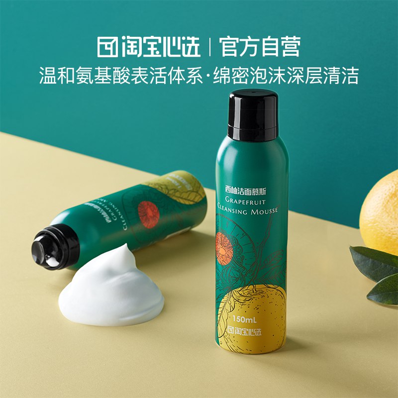 2件 拍2件 到手17.8元【淘宝心选 官方自营】温和西柚洁面慕斯150ml×2瓶￥jZ5Z25X8JFe￥/