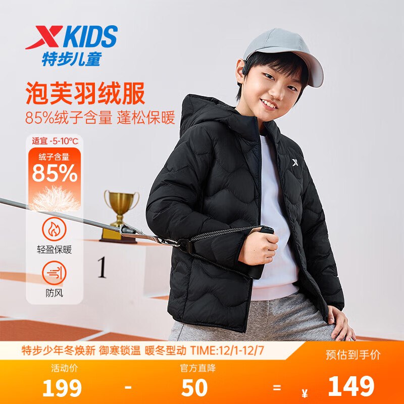 特步 羽绒服合集149元 儿童舒适轻薄羽绒服