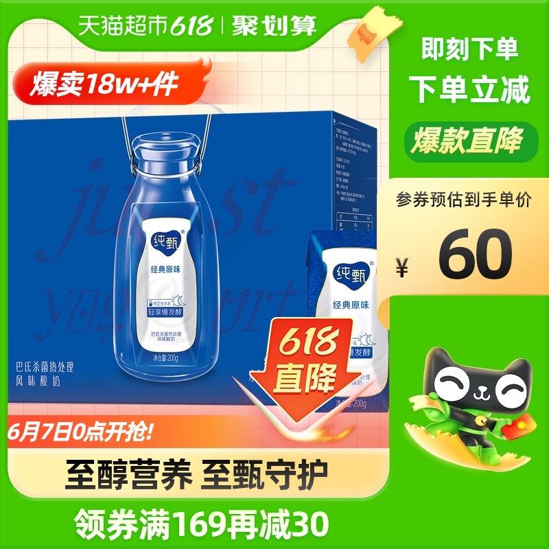 66.8亓 拍两件返32亓猫卡蒙牛纯甄原味酸奶250ml*32盒折2亓一盒 冻冰箱里当冰棍吃(oIsL2mLaWPS)/