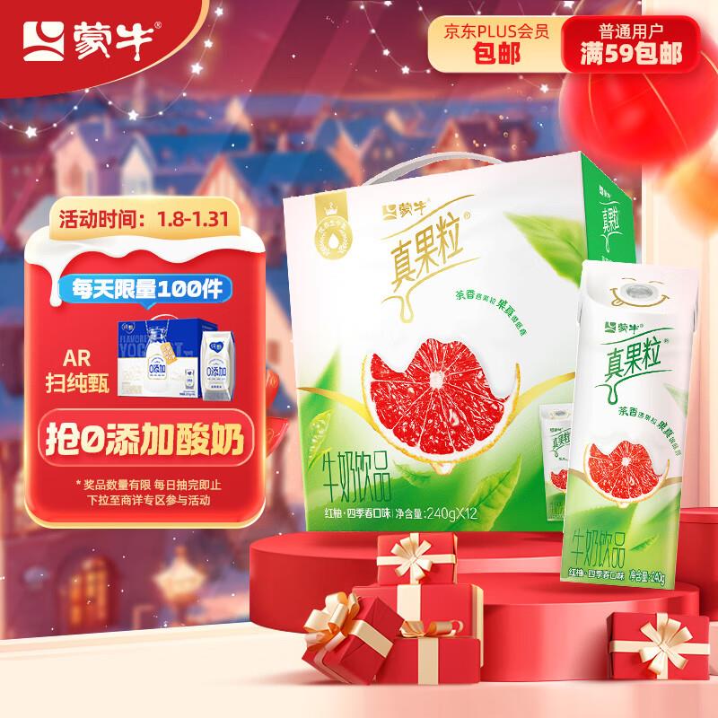 蒙牛真果粒含乳饮料240g×12概率砸6-5卷plus拍2件13.8亓