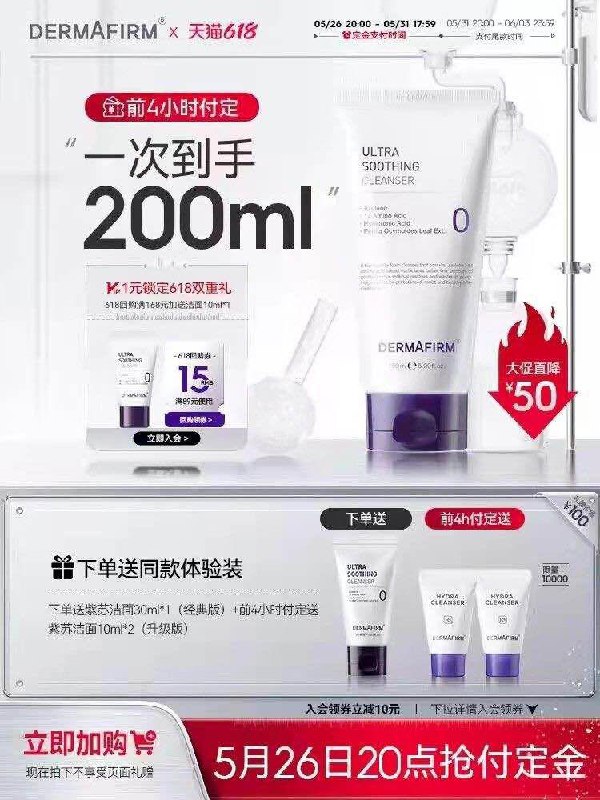 31号付尾款 预售54💵先领券 定金10💵 尾款59💵可凑300-50满减  尾款44💵【dermafirm海外旗舰店】前4h付定送紫苏洁面50ml德妃紫苏氨基酸洗面奶150ml/ CZ0001 )B4AEdL9D79m)/