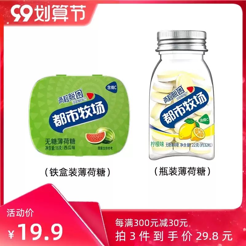 1.领券加车3件 3件都市牧场清新无糖口香糖6瓶(uySrXpka4Qt)/