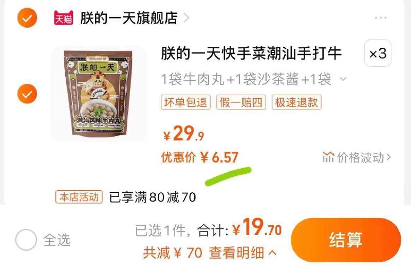 1-朕的一天潮汕牛肉丸拍3件19.7 按需/ CZ3457 /)5SpcdF3cbzA)//