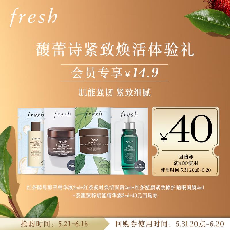 会员14.9亓+uFresh馥蕾诗紧致焕活体验礼