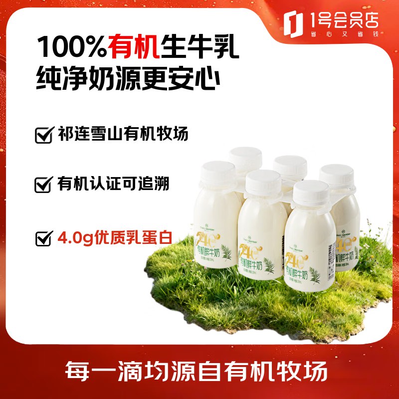 自营1号会员店 鲜奶合集