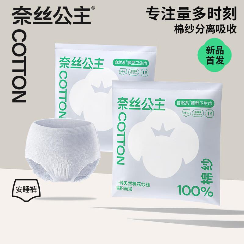 全棉时代安睡裤，1亓 可多拍