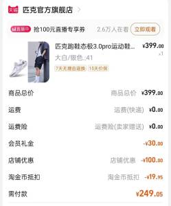 匹克态极3.0pro跑鞋拍下叠加30会员礼金再叠加20块钱淘金币 249元礼金是需要入会然后返回商品页面才会有的)MhsVdO5y8eu)/ CZ11//