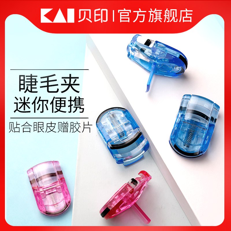 KAI贝印卷翘睫毛夹 18.8    