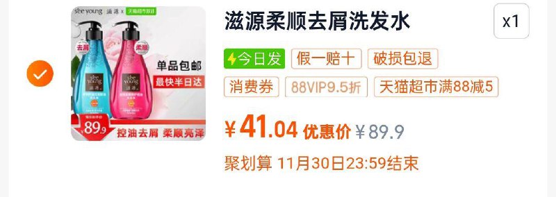 滋源无硅油玫瑰茶树精油洗发水400ml*2瓶，领礼金淘金币页面搜索加购不抵扣多尝试几次拍1件vip抵扣后42.17返20卡1/ CZ1323 /Kxih3o3QBxu// 全品抵扣 m.fanli.me