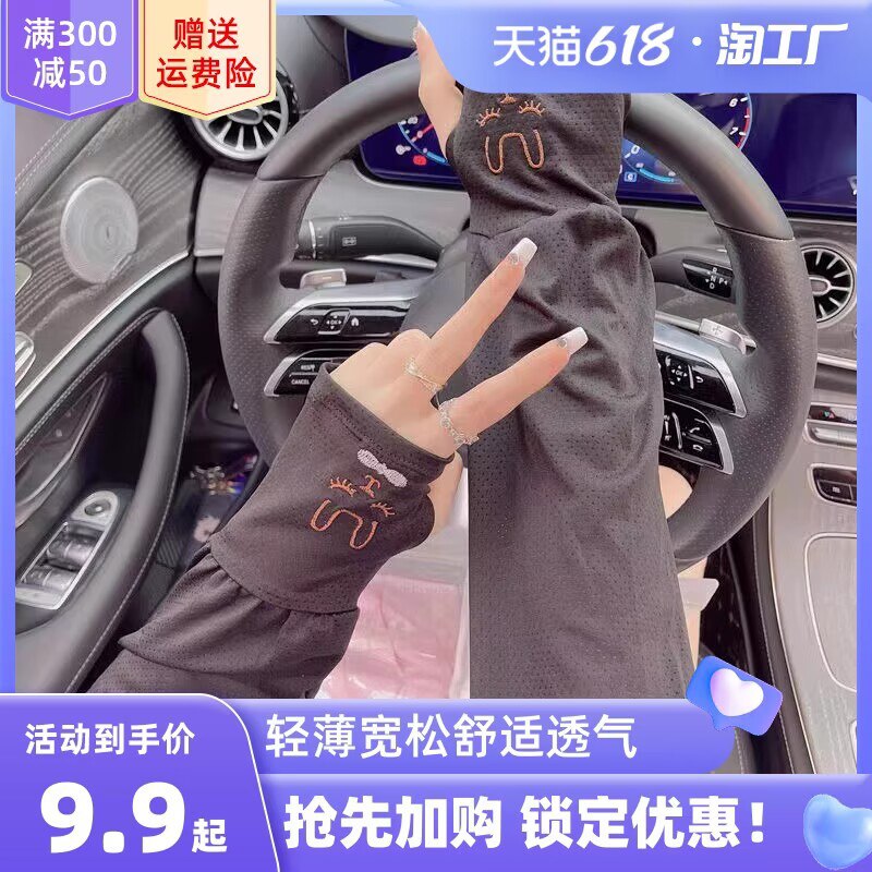 5.9💵！来试试宽松版的【淘工厂】夏季防晒宽松冰袖紧身冰袖容易闷汗 试试这个哦)zPwXdpX2TTA)/ CZ11//全品券 d.618day.com/618