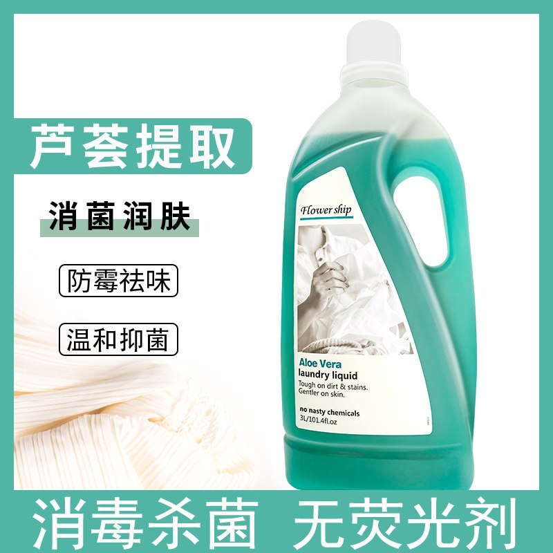 【京M - 东物流】西班牙进口芦荟衣物杀菌消毒除螨香氛洗衣液3kg 直接拍2件实付65.9元包邮到手12斤好价不贵，京东配送极速达 