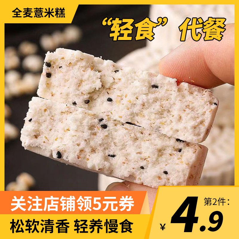 2件  拍2件13.8💵 甄伴全麦淮山薏米糕20个)4B52dLAvu61)/ CZ11/清香软糯不黏牙 老少皆宜全品券 d.618day.com/618