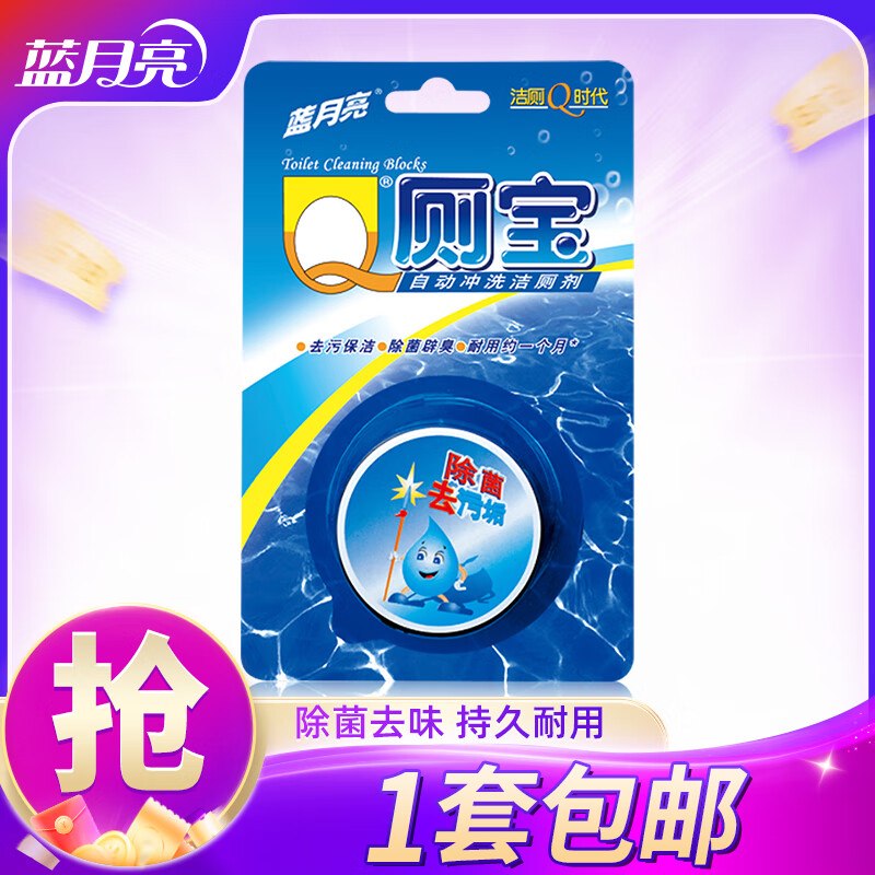 用京东4.9-4，弹立减，0.8「蓝月亮Q厕宝50g块装」