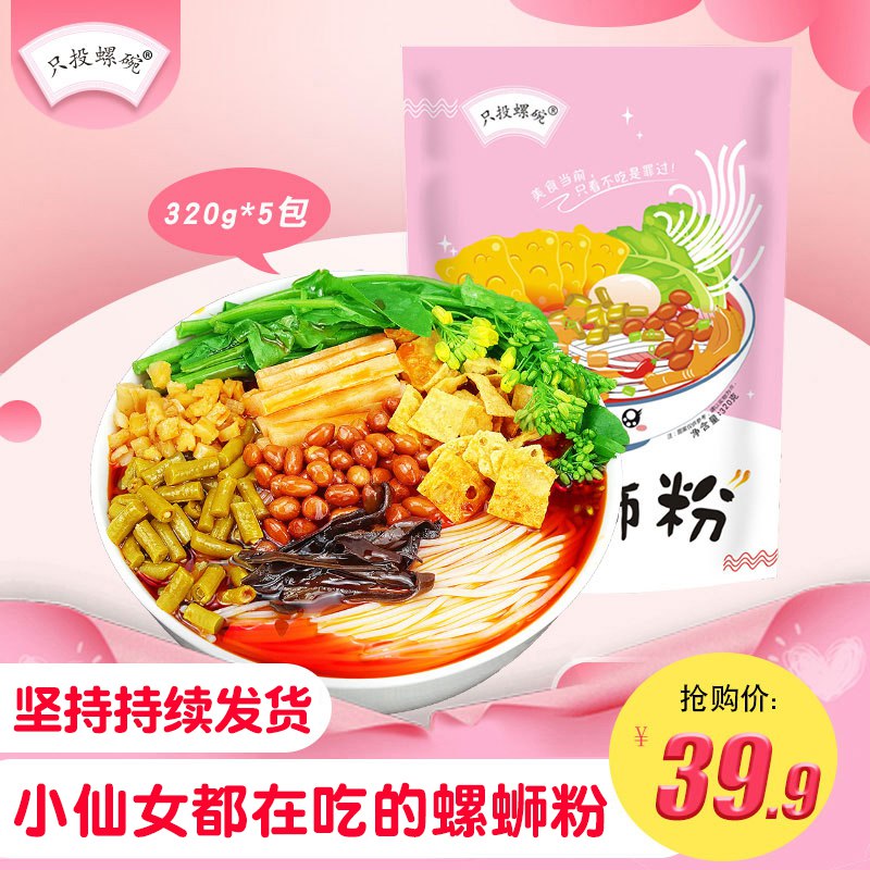 只投螺碗螺蛳粉柳州正宗包邮螺丝粉320g*5袋螺狮粉酸辣粉方便面条34.9元 (1Pw014W8xGt) 隐藏内部优惠券： m.zaihua.me