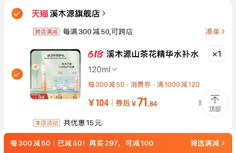 89亓 拍第2选项可凑300-50满减71.8亓溪木源山茶花精华爽肤水120ml/ CZ8531 /BccjWD1ipYA//:/ CZ00------𝙅𝘿  超级红包u.jd.com/ksO3wQA