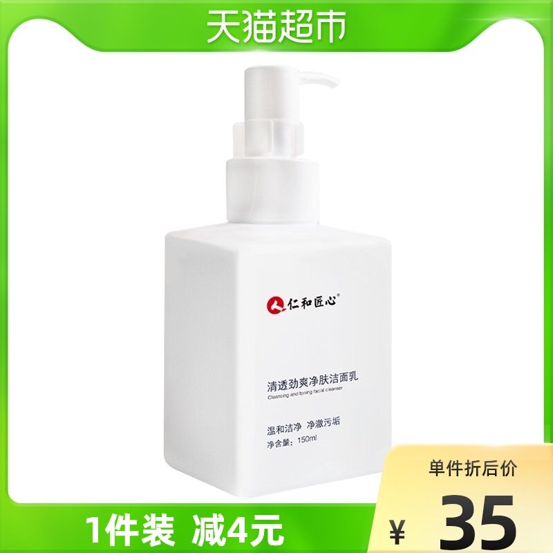 15元 天猫超市包邮仁和深层清洁氨基酸洗面奶(mtOm2a2718s)/