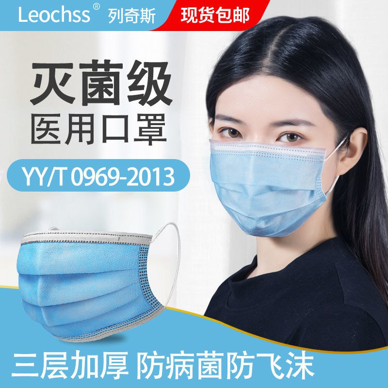 成人医用口罩一次性医用口罩三层蓝色带熔喷灭菌级防飞沫病菌，2.9元