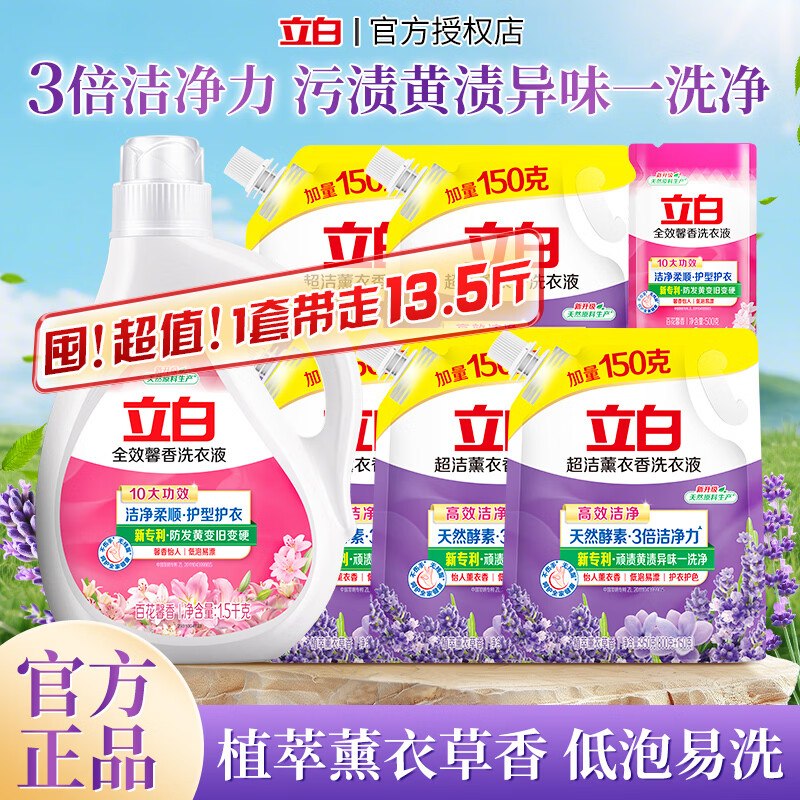 2.9/斤！立白 全效馨香薰衣草洗衣液到手【39.9元】得13.5斤领 