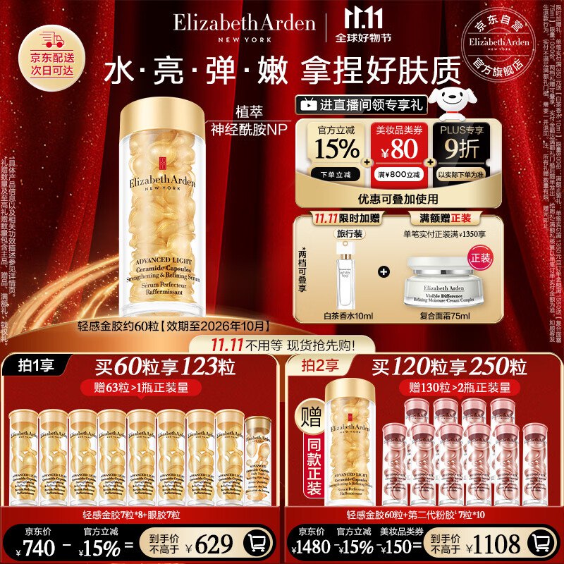 超好忦了！才2.5/粒！雅顿轻感金胶到手318.2元！！含赠到手125粒先入会再领3张卷