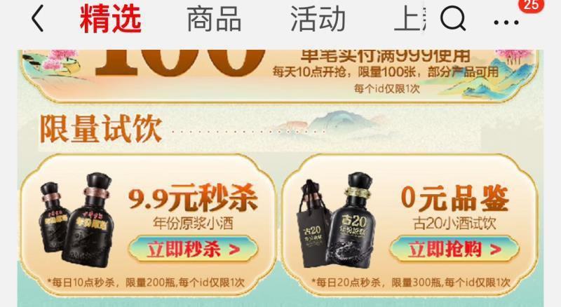 20点限量 0亓古井贡酒