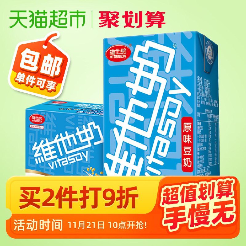 1.领券 加购物车2件 共32盒维他奶原味豆奶250ml*16盒 (Jmf2cmJelog)/