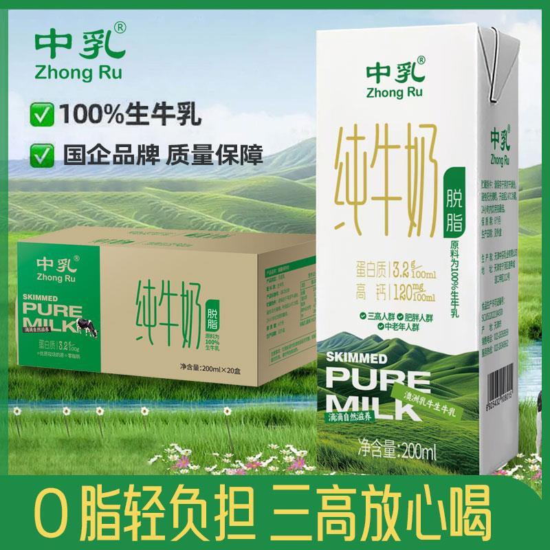 中芬如业 中如脱脂纯牛奶200ml*20盒直播间下单9.44亓/ CZ2361 9/O1oielv2WAu//://