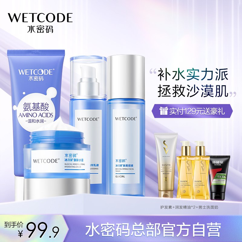 0点开始   49元水密码补水套装4件套洁面100g+水100g+乳100g+泥膜50g(VrC72I2gIRi)/