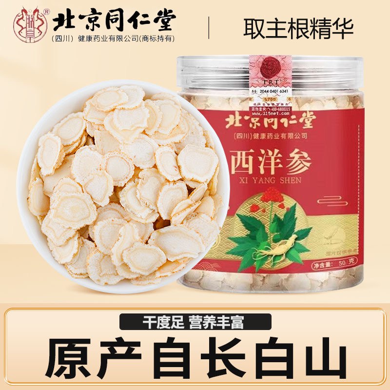 朕皇 同仁堂西洋参 50克*2罐(含赠)