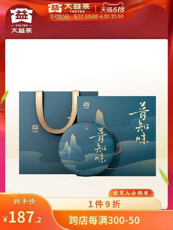 20点开始，拍下196.2亓跨店湊满减，到手159.87大益普洱茶生茶 礼盒装357g/ CZ3457 /)msBodpRinKS)//全品券 d.618day.com/618
