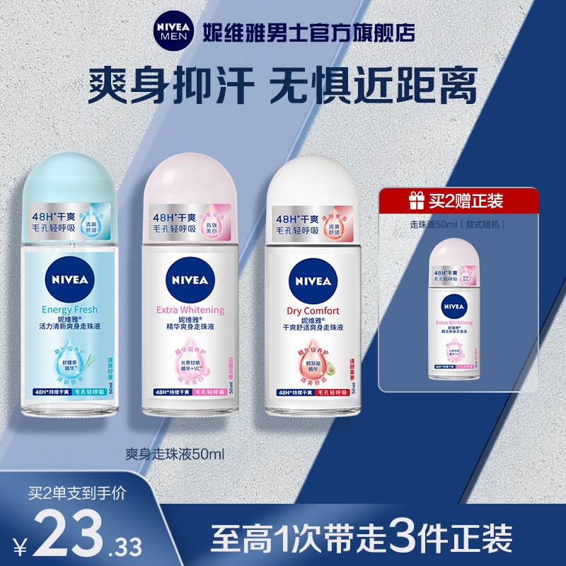 24.5💵 妮维雅爽身走珠液50ml)diTHdtod7zu)/ CZ11/