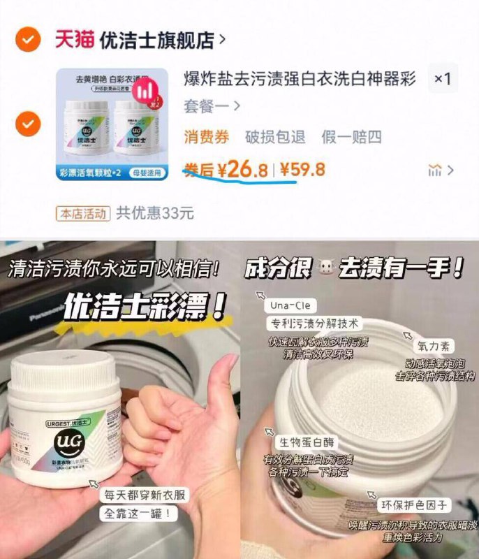 到手26.8亓史低‼才13亓/罐 【优洁士】去污爆炸盐450g*2罐-小孩的衣服鞋子用爆炸盐都可以发黄污迹 洗的很干净又安全 超好9/7ptS4HJtm2q// AA11