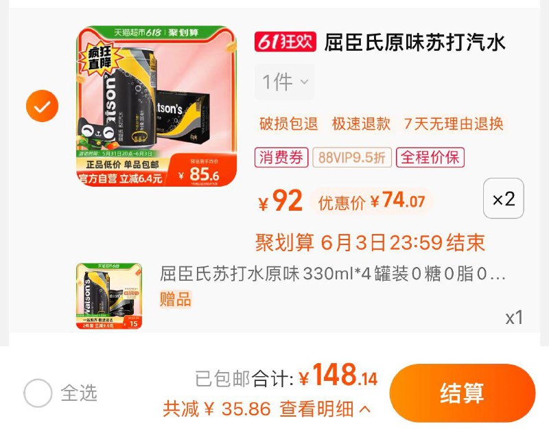 2件 叠5福袋vip拍下 【148.18】3/罐限量赠屈臣氏苏打水330ml*4屈臣氏苏打水原味330ml*48罐/ CZ0001 /)Uon0dpwXk6T)// AC01/---全品券 d.618day.com/618