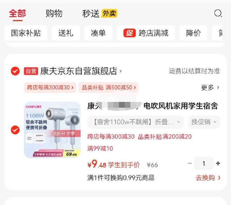 如有之前领的卷以旧换新后低价 凑单各1件