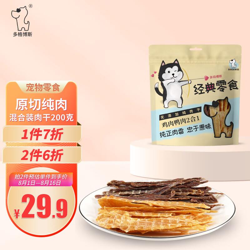 如有宠物五折券多格博斯 宠物狗零食200g拍2件凑满减后可0亓