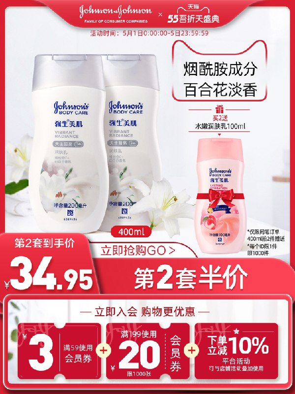 0点后下单 先领券 20.9元强生美肌皙亮润肤乳200ml(62XNXWUFc06)/