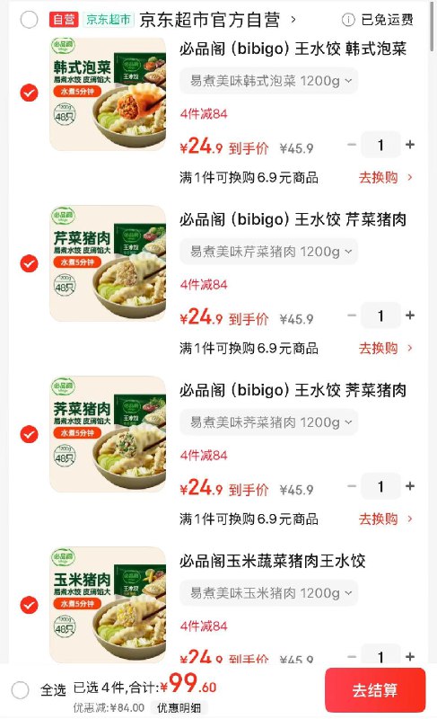 【自营】必品阁 招牌王水饺 1.2kg