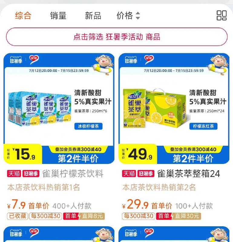 1雀巢柠檬250ml*6盒进店铺重新下单有8元首単 拍下7.9元，价格挺不错的1(eRzF2KG2Umv)/