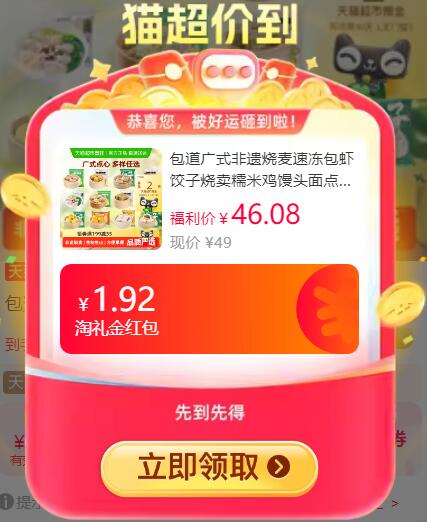 1.92礼金199-35券5件63.65元返10猫卡 到手53.65元 猫超包邮包道广式非遗烧麦包虾饺子任选：/