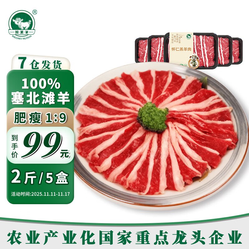 99元 朔美羊 原切羔羊外脊肉片 5盒2斤