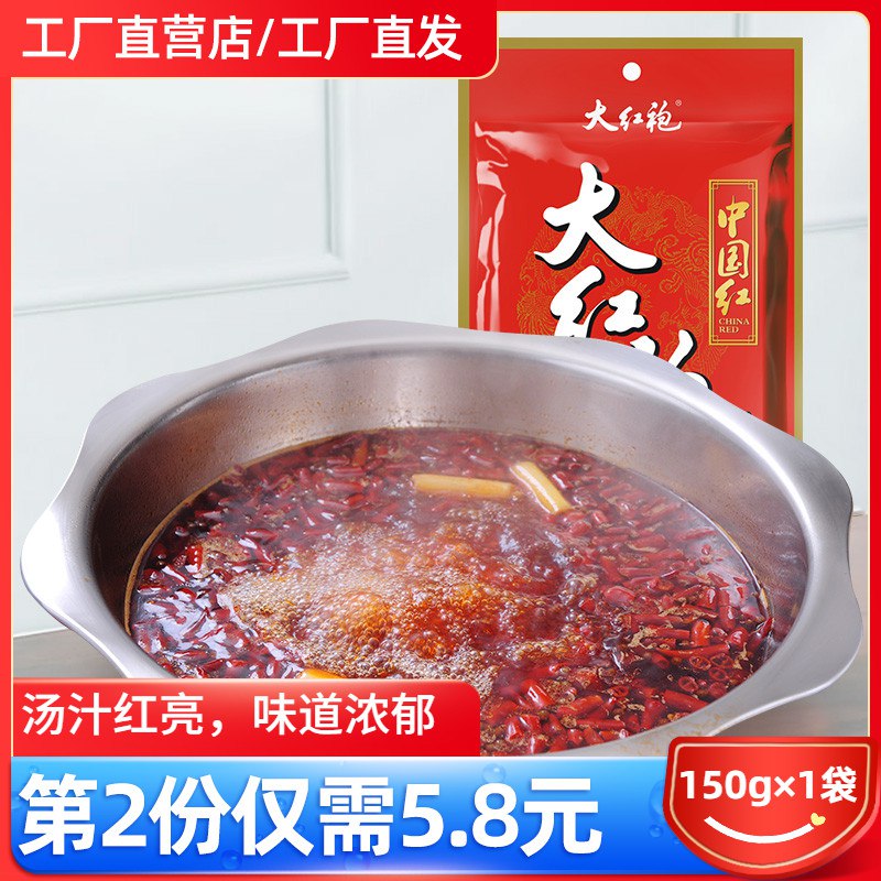 拍3件16.4大红袍重庆火锅底料150g   
