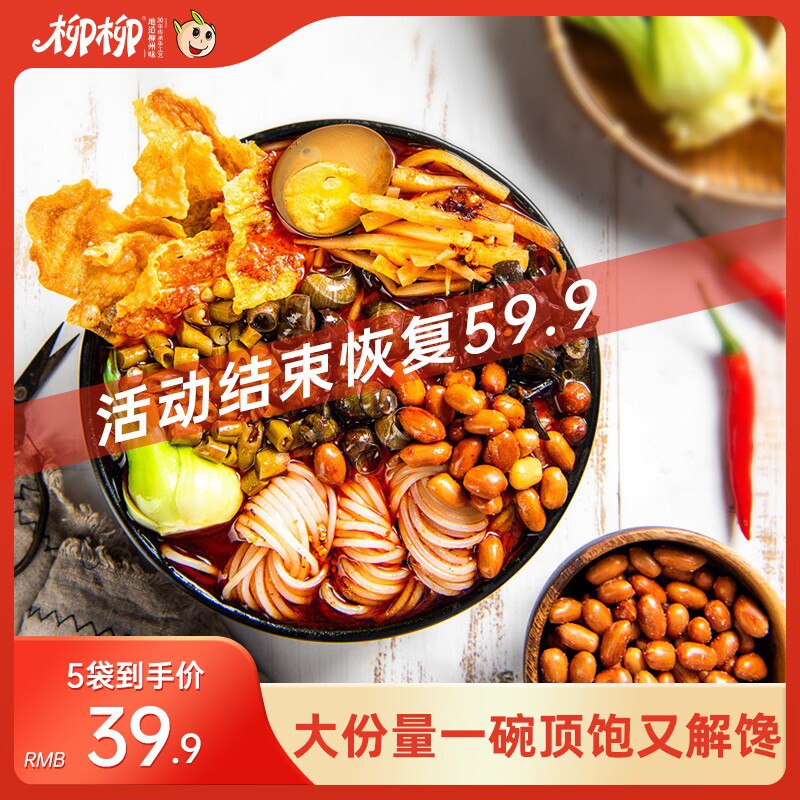 19.9💵【柳柳食品旗舰店】柳柳经典螺蛳粉330g*5包装)DxdadBrGLZt)/ CZ11//料足鲜香超有味 好吃到爆的不发财那就吃碗螺狮粉发胖叭