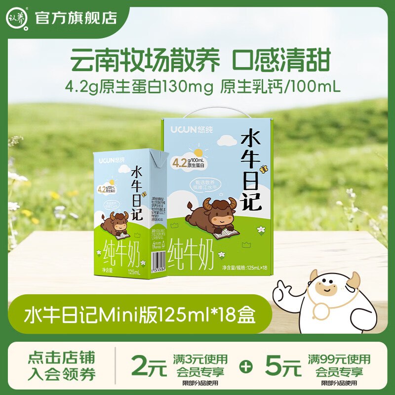认养 4.2g水牛奶125mL*18盒