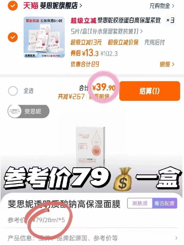 斐思妮返场❗️2.6💰/片‼️面膜拍❸盒39.9💵共15片9/VErq4eZFxft// AA11快👆蹲她家的抓紧了！超好用✔️日常一盒就79了⚠️别去买貴了！