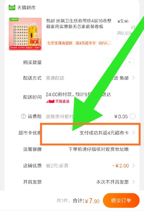 7.9元返4元猫超卡，到手3.9元猫超直发丝飘 4层16卷无芯卷纸(lhzpc4zFDD4)/