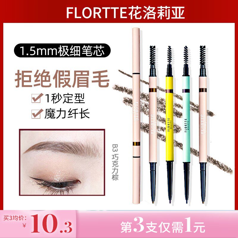 3件 任选3件 19.7💵拍前5个 9.9💵的选项！【Flortte花洛莉亚】防水持久双头极细眉笔3支)OKcFdzsVmNj)/ CZ11//6.6💵/支良心国货 吊打花西子连0.01个花西币 都要不了[CQ:face,id=0]自然的雾感 画出的眉感极好