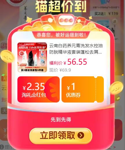 2.35礼金46.57元 猫超包邮返5猫卡 到手41.72元云南白药养元青发水防脱精华液套装：/