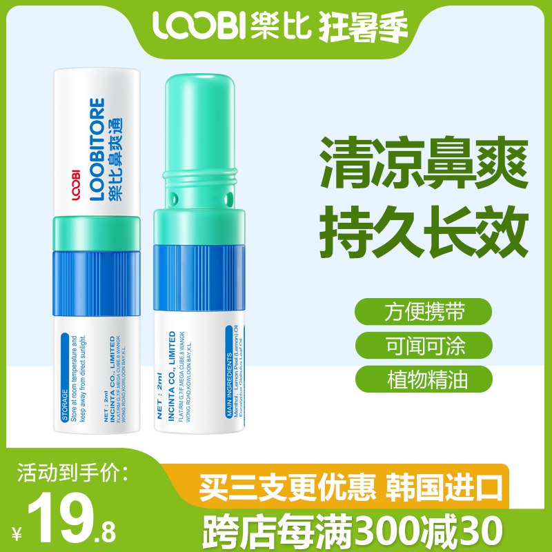 1.领券 加入购物车1件鼻吸式清凉油提神醒脑神器(Axr92q1cl9J)/