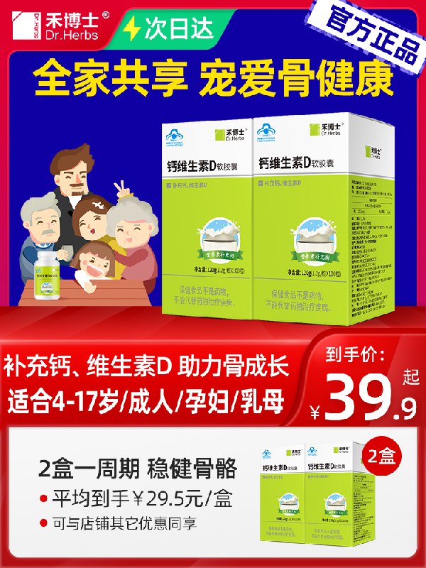 0点后下单拍下9.9元禾博士旗舰店钙维生素D液体钙60粒(I2cGcLdfB0v)/