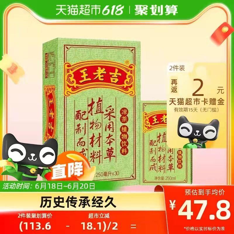 88-5券后 拍2件89.4💵送2💵猫卡  到手87.4💵如有88vip 则到手82.9💵王老吉凉茶共250ml*60盒/ CZ0001 /)mT5FdrupOdD)//